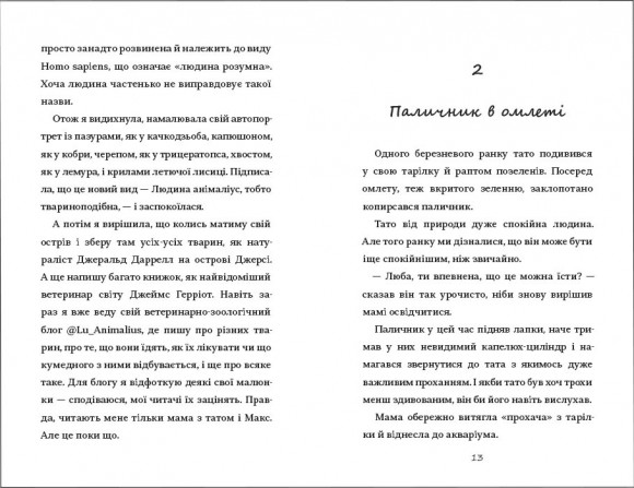 Лу-ветеринарка Лу-ветеринарка