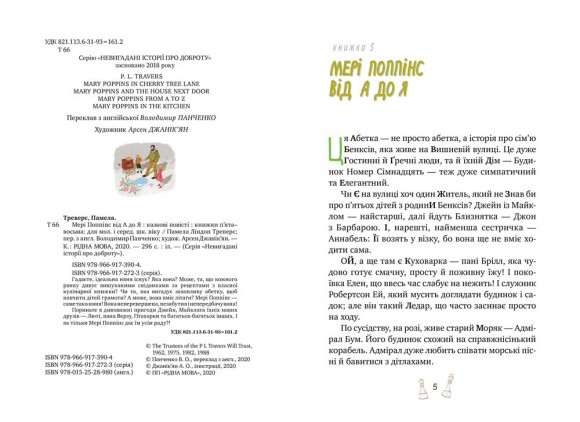 Мері Поппінс від А до Я. Книга 5-8 Мері Поппінс від А до Я. Книга 5-8