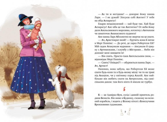 Мері Поппінс від А до Я. Книга 5-8 Мері Поппінс від А до Я. Книга 5-8