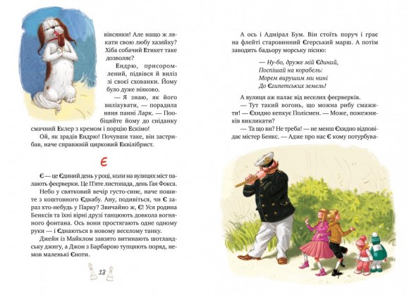 Мері Поппінс від А до Я. Книга 5-8 Мері Поппінс від А до Я. Книга 5-8