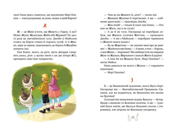 Мері Поппінс від А до Я. Книга 5-8 Мері Поппінс від А до Я. Книга 5-8