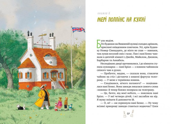 Мері Поппінс від А до Я. Книга 5-8 Мері Поппінс від А до Я. Книга 5-8