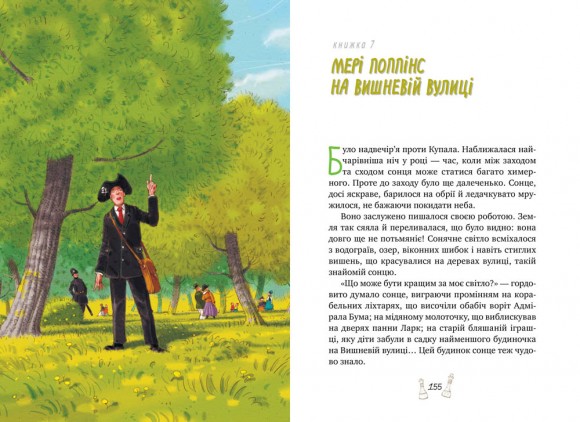 Мері Поппінс від А до Я. Книга 5-8 Мері Поппінс від А до Я. Книга 5-8