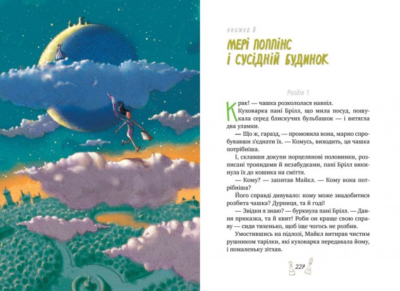 Мері Поппінс від А до Я. Книга 5-8 Мері Поппінс від А до Я. Книга 5-8