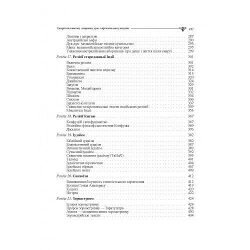 Історія писемності, священних книг і віроповчальних текстів. В 2-х томах Історія писемності, священних книг і віроповчальних текстів. В 2-х томах