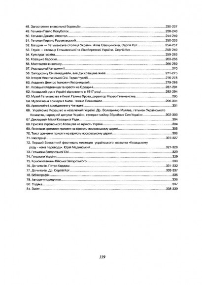 Слава українського козацтва Слава українського козацтва