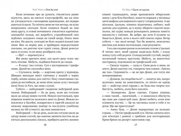 Одне за одним Одне за одним