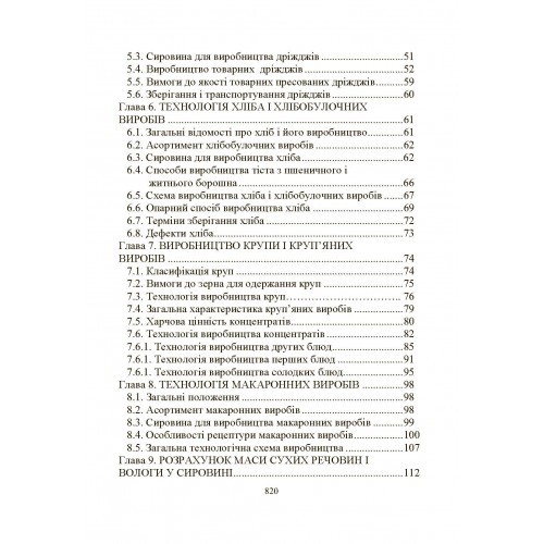 Загальна технологія харчової промисловості у прикладах і задачах Загальна технологія харчової промисловості у прикладах і задачах