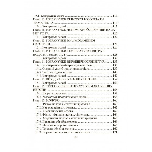 Загальна технологія харчової промисловості у прикладах і задачах Загальна технологія харчової промисловості у прикладах і задачах