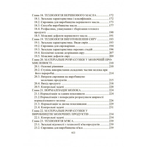 Загальна технологія харчової промисловості у прикладах і задачах Загальна технологія харчової промисловості у прикладах і задачах