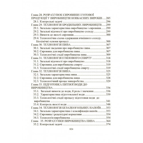 Загальна технологія харчової промисловості у прикладах і задачах Загальна технологія харчової промисловості у прикладах і задачах