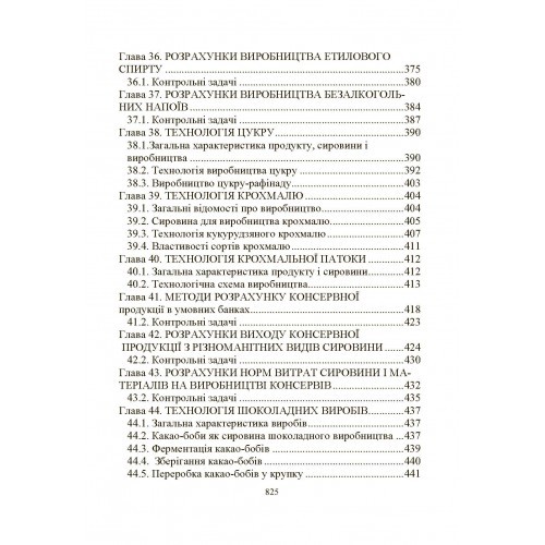 Загальна технологія харчової промисловості у прикладах і задачах Загальна технологія харчової промисловості у прикладах і задачах