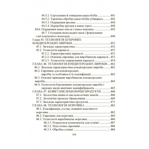 Загальна технологія харчової промисловості у прикладах і задачах Загальна технологія харчової промисловості у прикладах і задачах