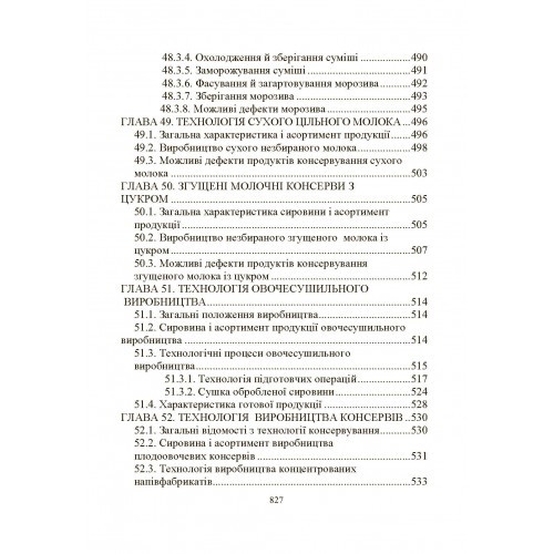 Загальна технологія харчової промисловості у прикладах і задачах Загальна технологія харчової промисловості у прикладах і задачах