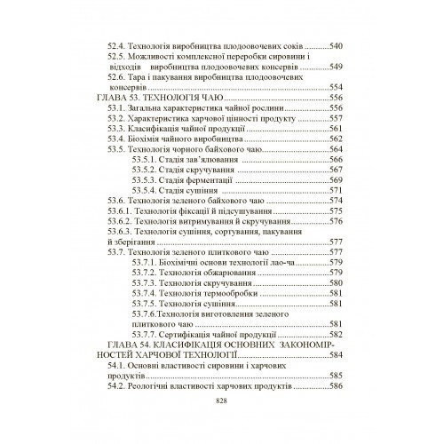 Загальна технологія харчової промисловості у прикладах і задачах Загальна технологія харчової промисловості у прикладах і задачах