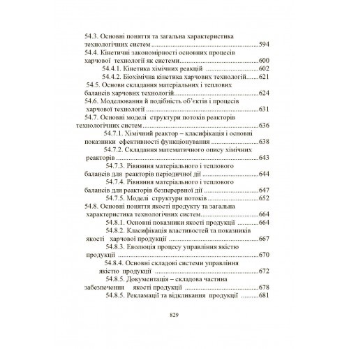 Загальна технологія харчової промисловості у прикладах і задачах Загальна технологія харчової промисловості у прикладах і задачах