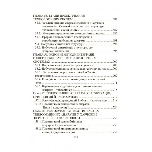 Загальна технологія харчової промисловості у прикладах і задачах Загальна технологія харчової промисловості у прикладах і задачах