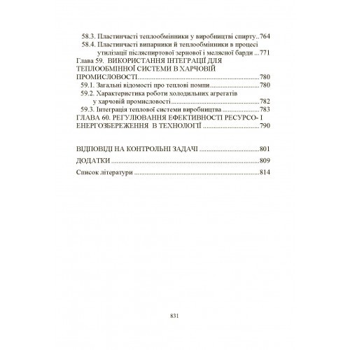 Загальна технологія харчової промисловості у прикладах і задачах Загальна технологія харчової промисловості у прикладах і задачах
