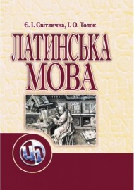 Латинська мова