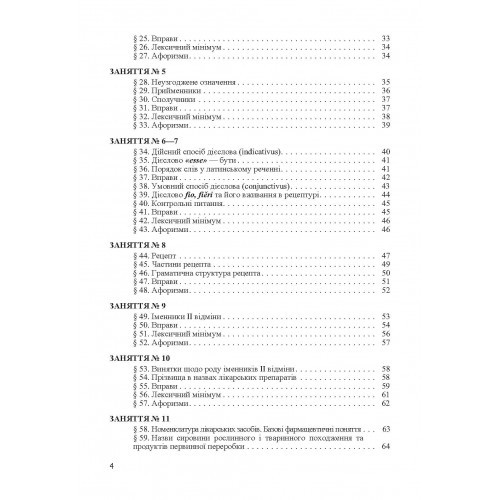 Латинська мова