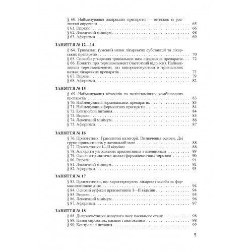 Латинська мова