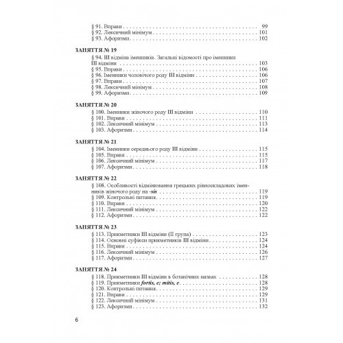 Латинська мова