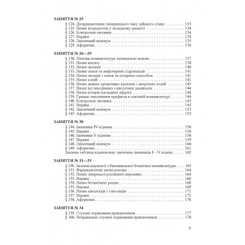 Латинська мова