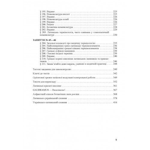 Латинська мова