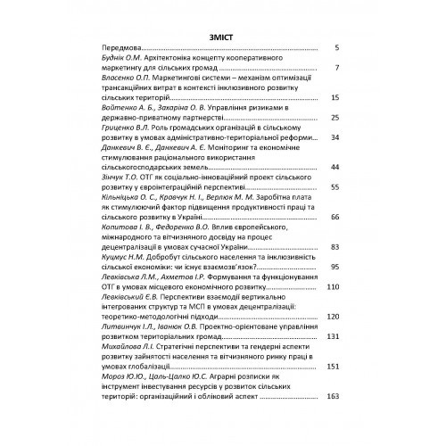 Стратегія інклюзивного сільського розвитку на базі громад. Проекти, реалії та європейські перспективи для України Стратегія інклюзивного сільського розвитку на базі громад. Проекти, реалії та європейські перспективи для України