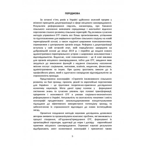 Стратегія інклюзивного сільського розвитку на базі громад. Проекти, реалії та європейські перспективи для України Стратегія інклюзивного сільського розвитку на базі громад. Проекти, реалії та європейські перспективи для України
