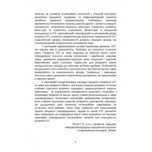 Стратегія інклюзивного сільського розвитку на базі громад. Проекти, реалії та європейські перспективи для України Стратегія інклюзивного сільського розвитку на базі громад. Проекти, реалії та європейські перспективи для України