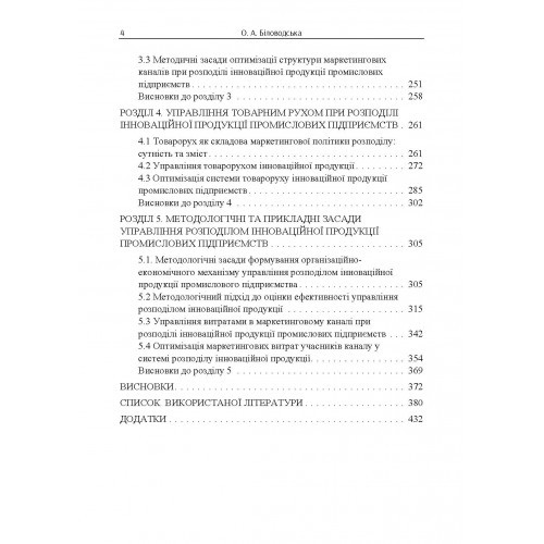 Маркетингова політика розподілу інноваційної продукції промислових підприємств Маркетингова політика розподілу інноваційної продукції промислових підприємств