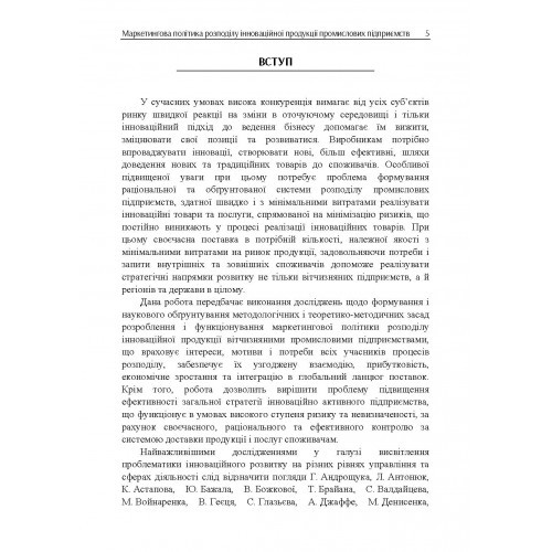 Маркетингова політика розподілу інноваційної продукції промислових підприємств Маркетингова політика розподілу інноваційної продукції промислових підприємств