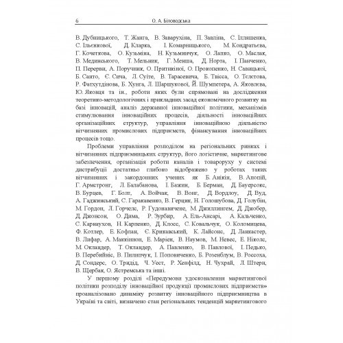Маркетингова політика розподілу інноваційної продукції промислових підприємств Маркетингова політика розподілу інноваційної продукції промислових підприємств