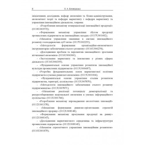 Маркетингова політика розподілу інноваційної продукції промислових підприємств Маркетингова політика розподілу інноваційної продукції промислових підприємств