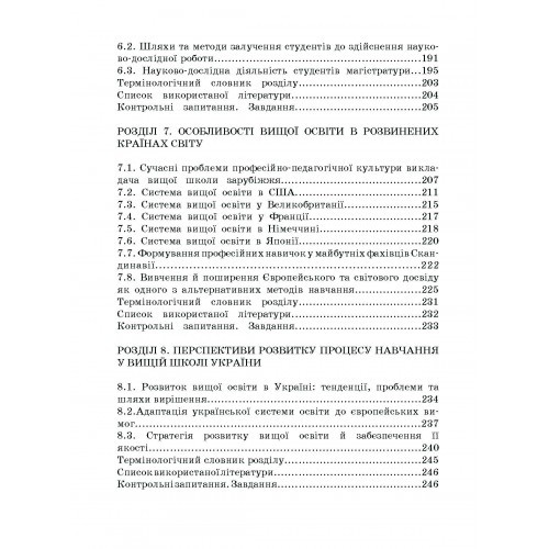 Методика викладання у вищій школі. Навчальний посібник Методика викладання у вищій школі. Навчальний посібник