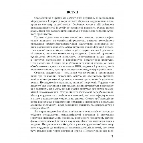 Методика викладання у вищій школі. Навчальний посібник Методика викладання у вищій школі. Навчальний посібник