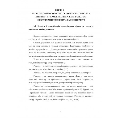 Ангстремменеджмент авіапідприємств. Сучасний підхід до ефективного прийняття управлінських рішень