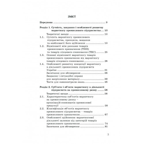 Маркетинг промислового підприємства Маркетинг промислового підприємства