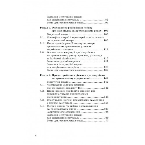 Маркетинг промислового підприємства Маркетинг промислового підприємства
