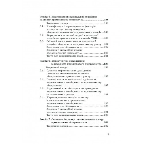 Маркетинг промислового підприємства Маркетинг промислового підприємства