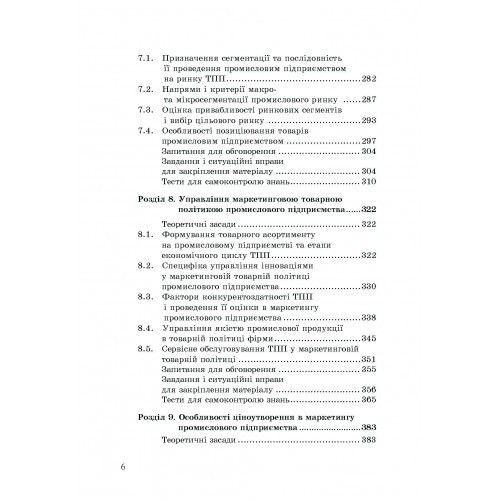 Маркетинг промислового підприємства Маркетинг промислового підприємства