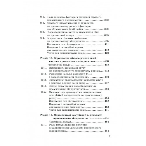 Маркетинг промислового підприємства Маркетинг промислового підприємства