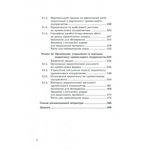 Маркетинг промислового підприємства Маркетинг промислового підприємства
