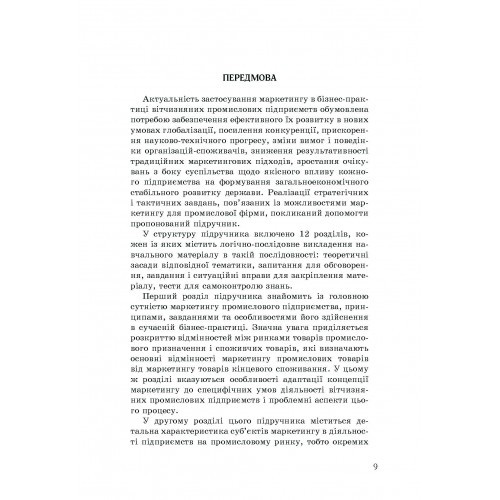 Маркетинг промислового підприємства Маркетинг промислового підприємства
