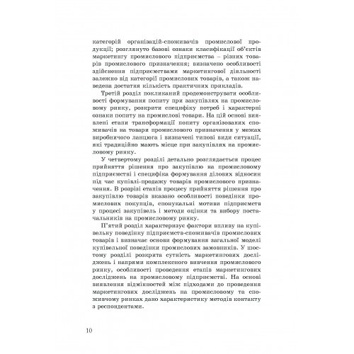 Маркетинг промислового підприємства Маркетинг промислового підприємства