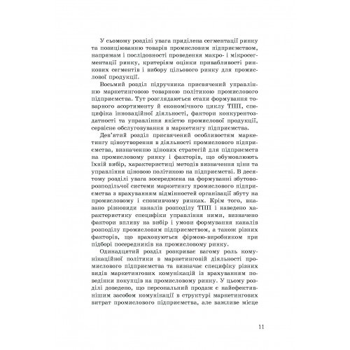 Маркетинг промислового підприємства Маркетинг промислового підприємства