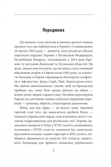 Третій місяць війни. Хроніка подій. Промови та звернення Президента Володимира Зеленського Третій місяць війни. Хроніка подій. Промови та звернення Президента Володимира Зеленського