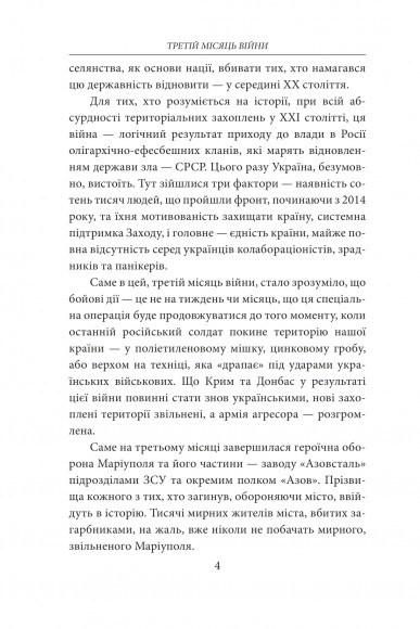 Третій місяць війни. Хроніка подій. Промови та звернення Президента Володимира Зеленського Третій місяць війни. Хроніка подій. Промови та звернення Президента Володимира Зеленського
