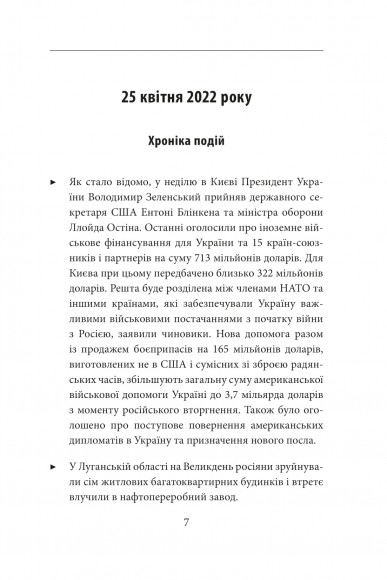 Третій місяць війни. Хроніка подій. Промови та звернення Президента Володимира Зеленського Третій місяць війни. Хроніка подій. Промови та звернення Президента Володимира Зеленського